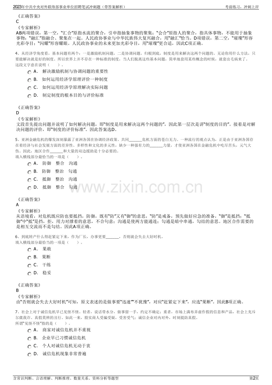 2023年中共中央对外联络部事业单位招聘笔试冲刺题（带答案解析）.pdf_第2页