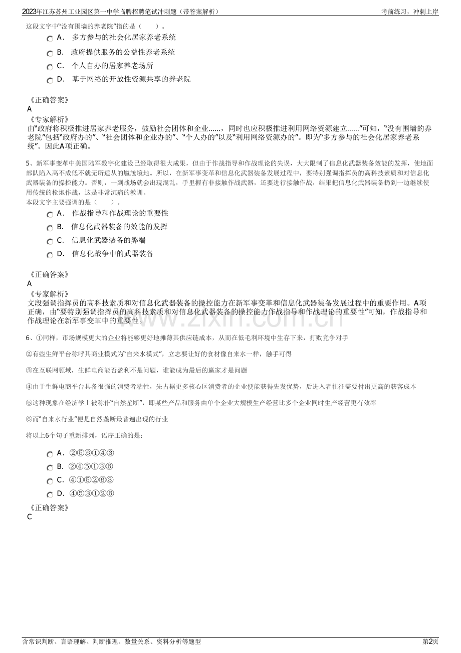2023年江苏苏州工业园区第一中学临聘招聘笔试冲刺题（带答案解析）.pdf_第2页