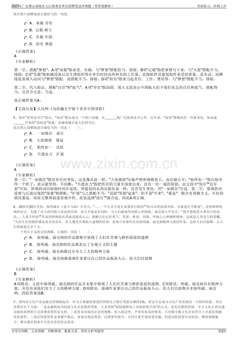 2023年广东佛山南海区九江镇事业单位招聘笔试冲刺题（带答案解析）.pdf_第2页