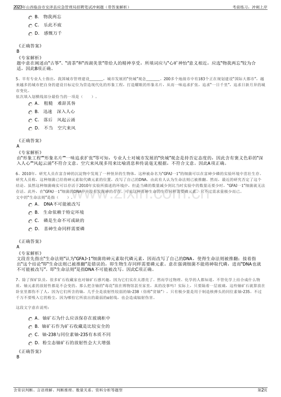 2023年山西临汾市安泽县应急管理局招聘笔试冲刺题（带答案解析）.pdf_第2页