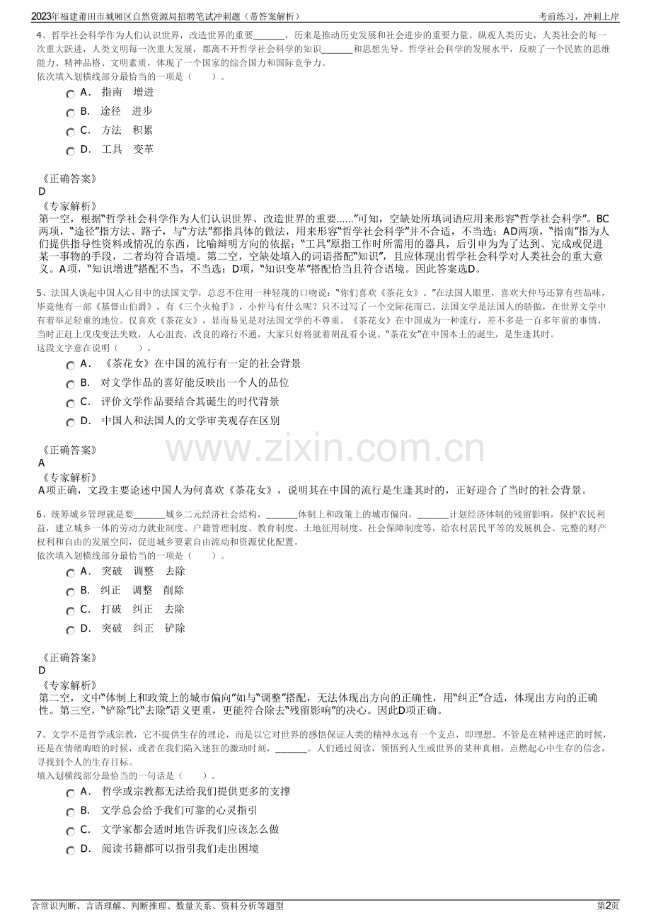 2023年福建莆田市城厢区自然资源局招聘笔试冲刺题（带答案解析）.pdf_第2页