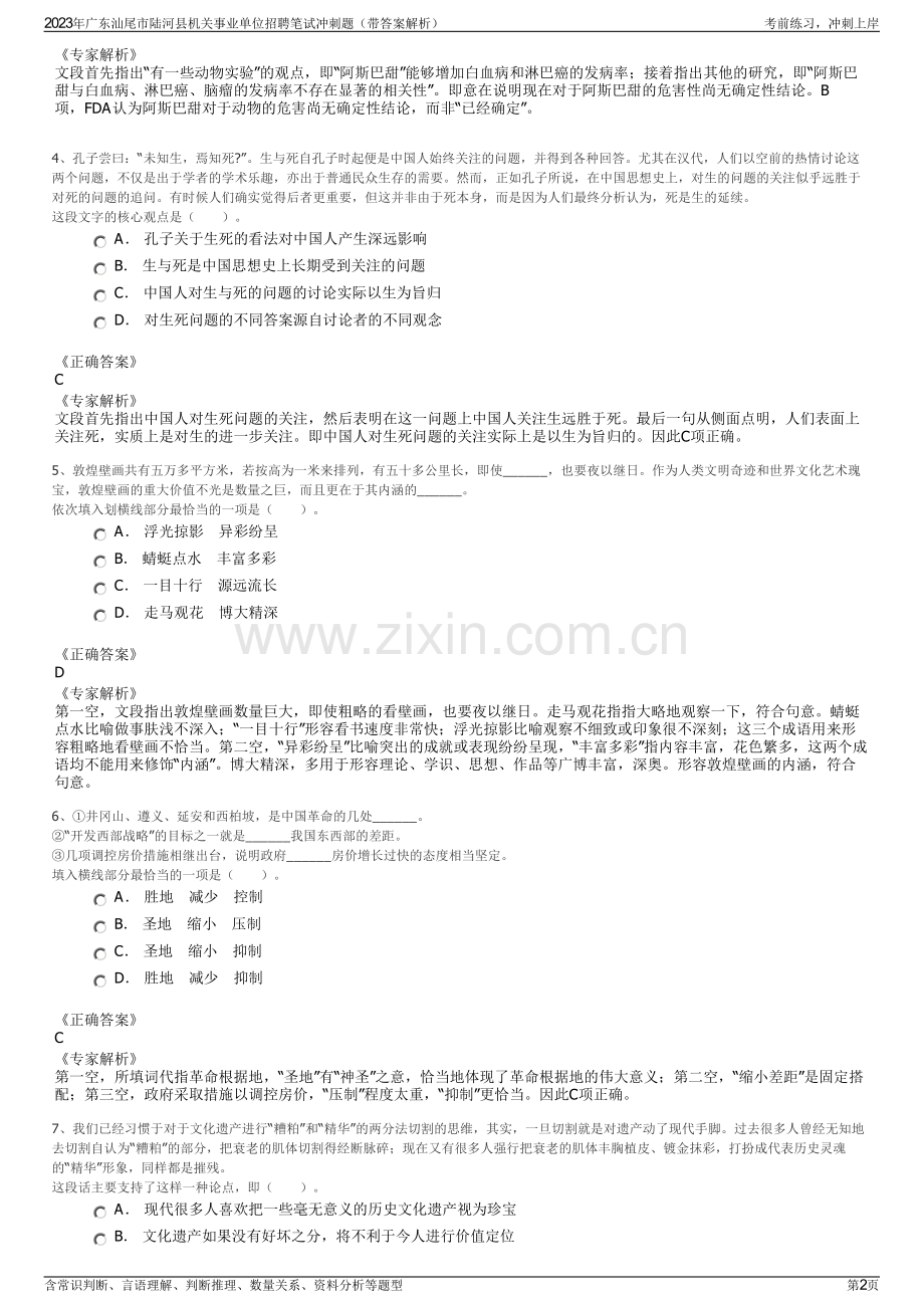 2023年广东汕尾市陆河县机关事业单位招聘笔试冲刺题（带答案解析）.pdf_第2页