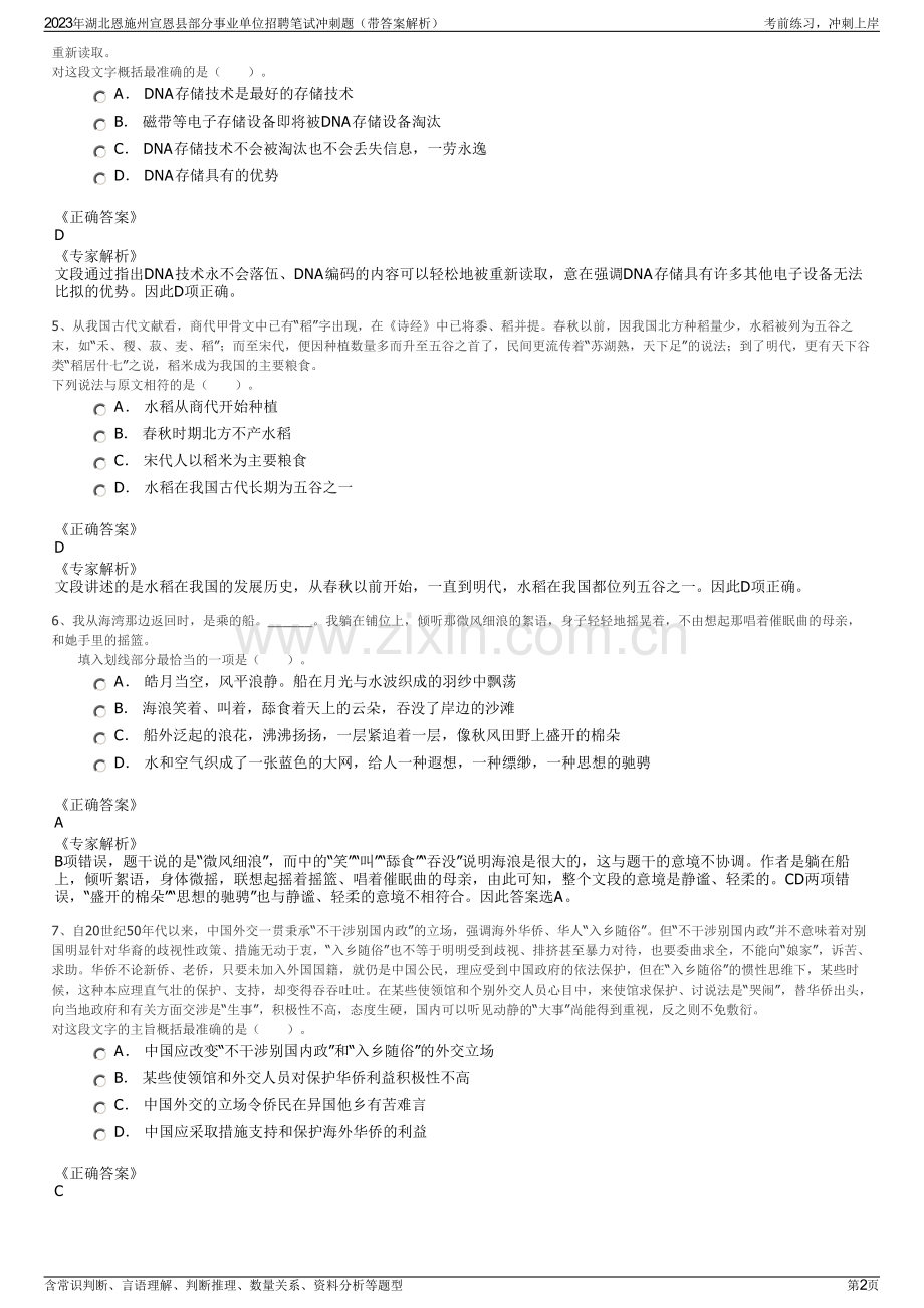 2023年湖北恩施州宣恩县部分事业单位招聘笔试冲刺题（带答案解析）.pdf_第2页