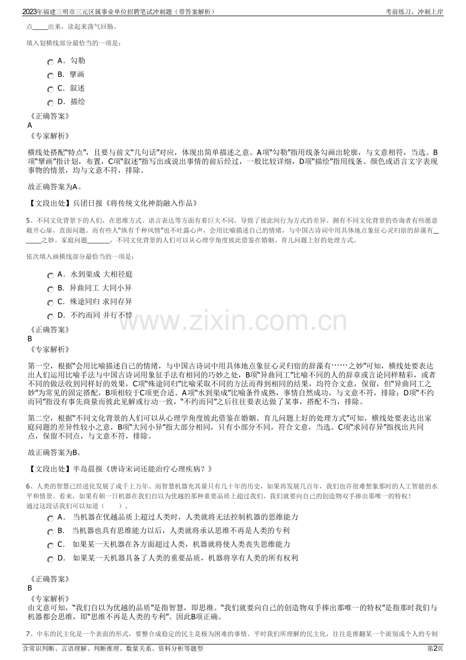 2023年福建三明市三元区属事业单位招聘笔试冲刺题（带答案解析）.pdf_第2页
