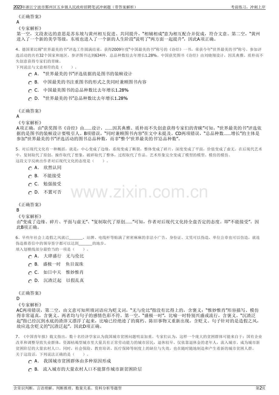2023年浙江宁波市鄞州区五乡镇人民政府招聘笔试冲刺题（带答案解析）.pdf_第2页