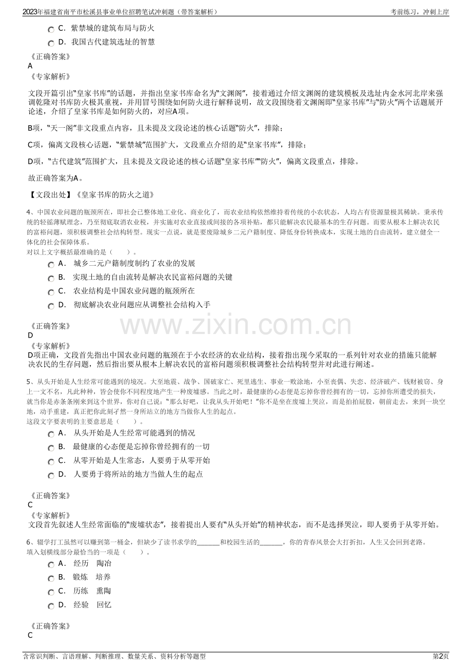 2023年福建省南平市松溪县事业单位招聘笔试冲刺题（带答案解析）.pdf_第2页