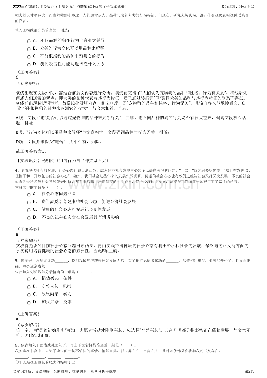2023年广西河池市委编办（市绩效办）招聘笔试冲刺题（带答案解析）.pdf_第2页