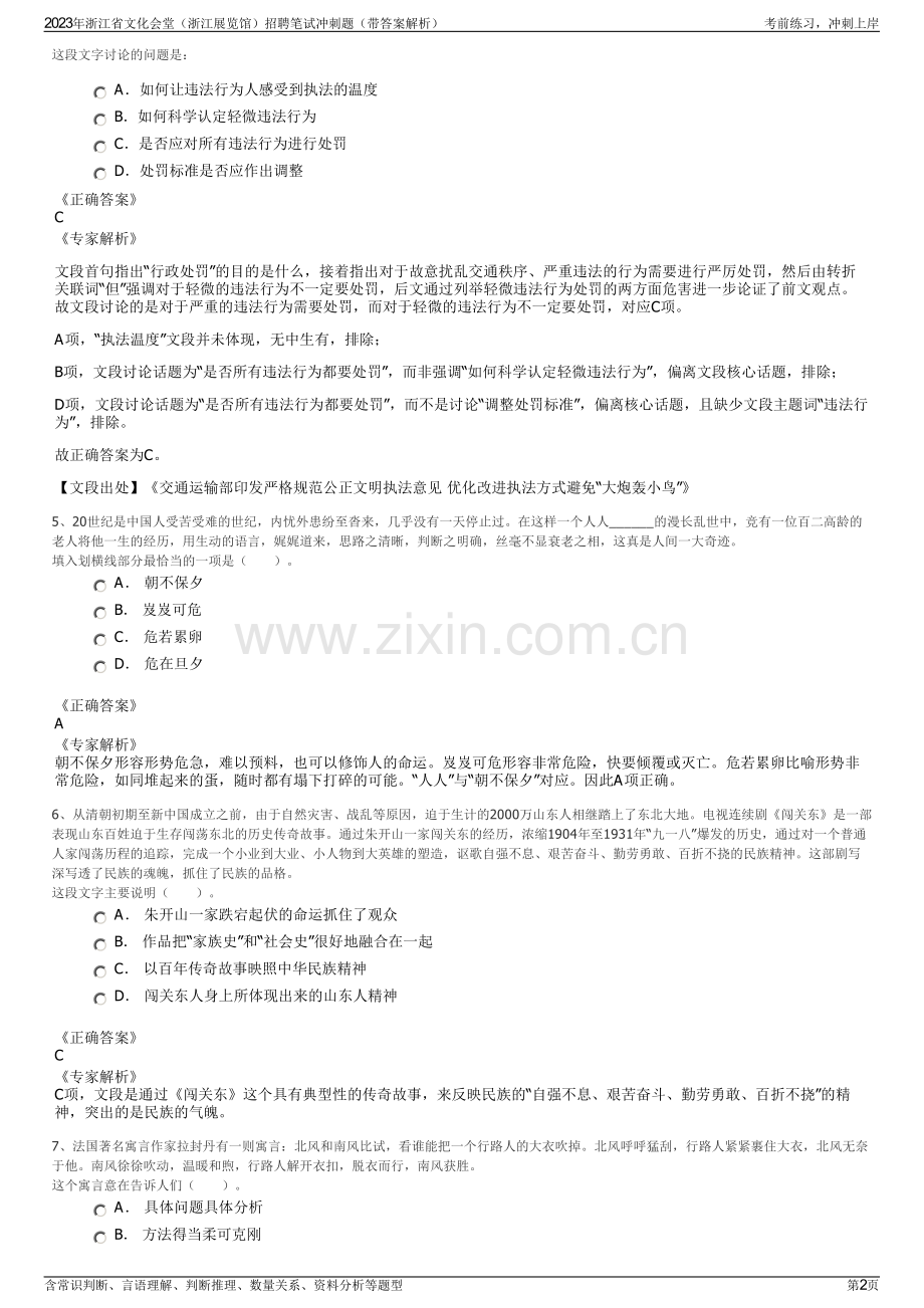 2023年浙江省文化会堂（浙江展览馆）招聘笔试冲刺题（带答案解析）.pdf_第2页