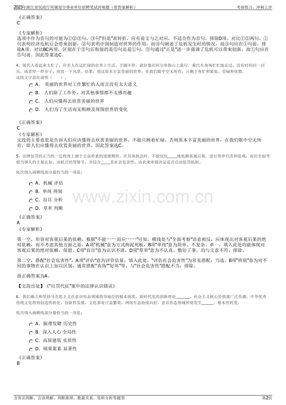 2023年浙江省民政厅所属部分事业单位招聘笔试冲刺题（带答案解析）.pdf_第2页