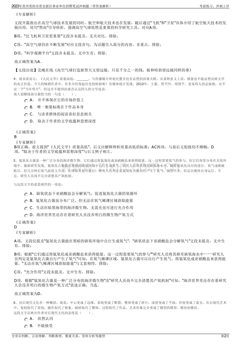 2023年贵州贵阳市贵安新区事业单位招聘笔试冲刺题（带答案解析）.pdf_第2页