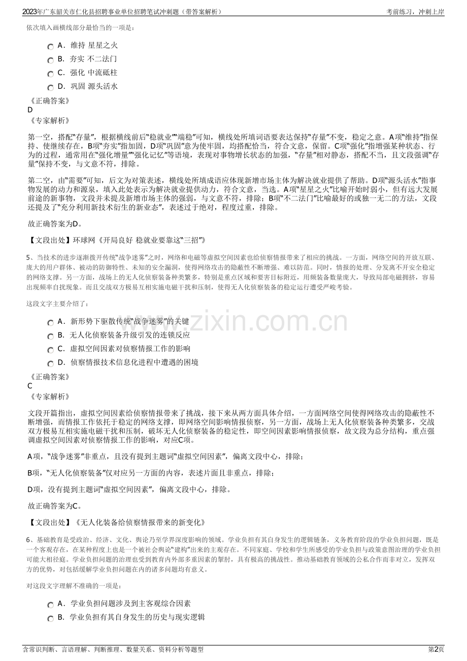 2023年广东韶关市仁化县招聘事业单位招聘笔试冲刺题（带答案解析）.pdf_第2页