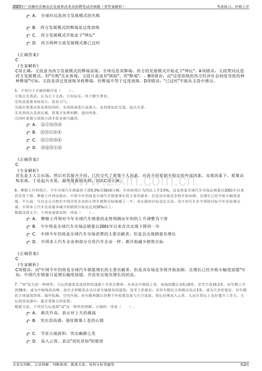 2023年广西柳州市柳北区发展和改革局招聘笔试冲刺题（带答案解析）.pdf_第2页