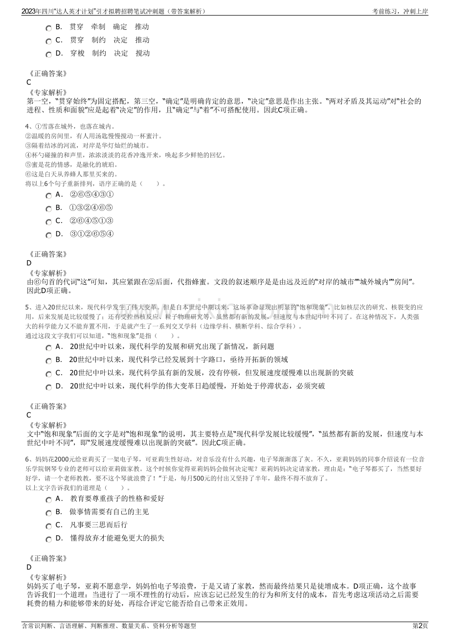 2023年四川“达人英才计划”引才拟聘招聘笔试冲刺题（带答案解析）.pdf_第2页