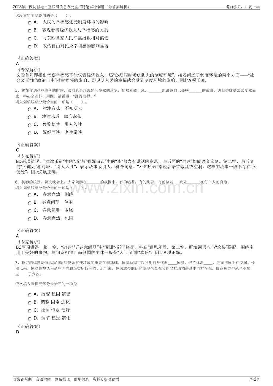 2023年广西防城港市互联网信息办公室招聘笔试冲刺题（带答案解析）.pdf_第2页