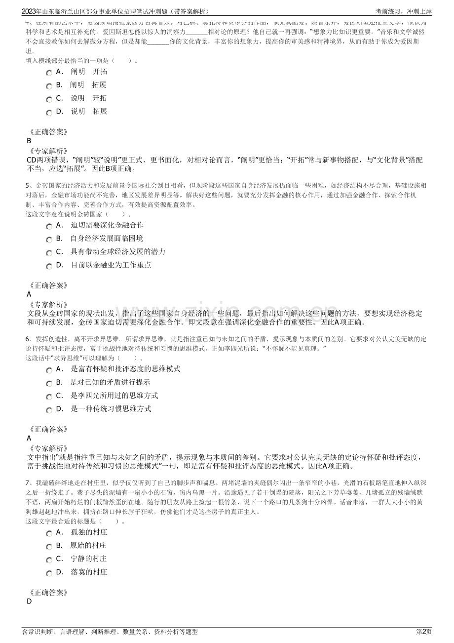 2023年山东临沂兰山区部分事业单位招聘笔试冲刺题（带答案解析）.pdf_第2页