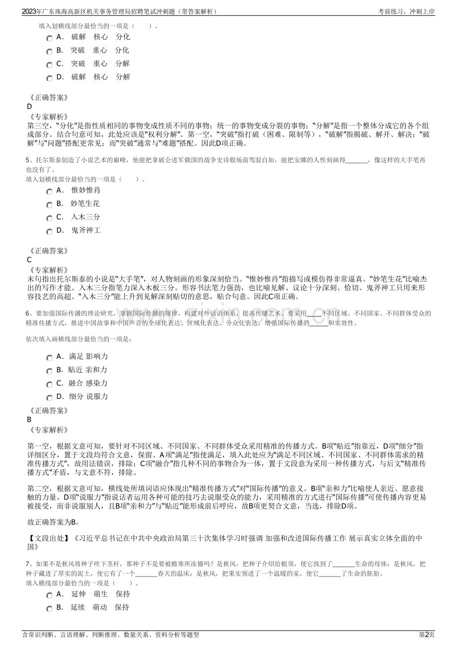 2023年广东珠海高新区机关事务管理局招聘笔试冲刺题（带答案解析）.pdf_第2页