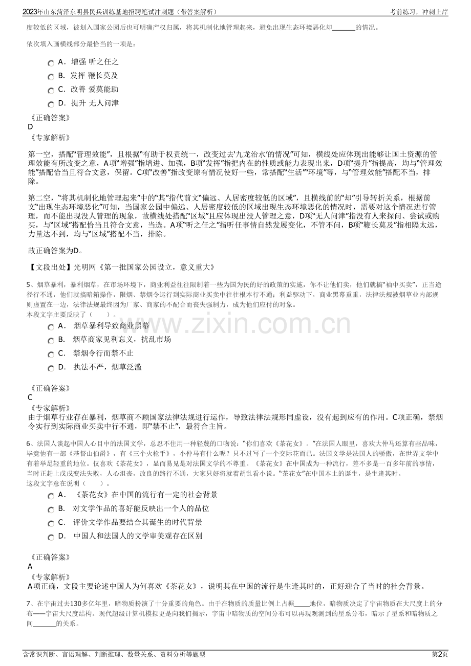 2023年山东菏泽东明县民兵训练基地招聘笔试冲刺题（带答案解析）.pdf_第2页