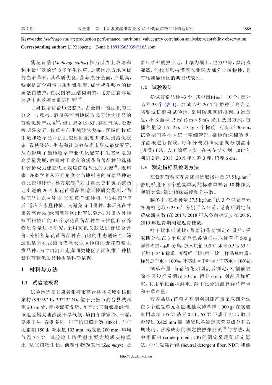 甘肃张掖灌溉农业区43个紫花苜蓿品种的适应性_权金鹏.pdf_第2页