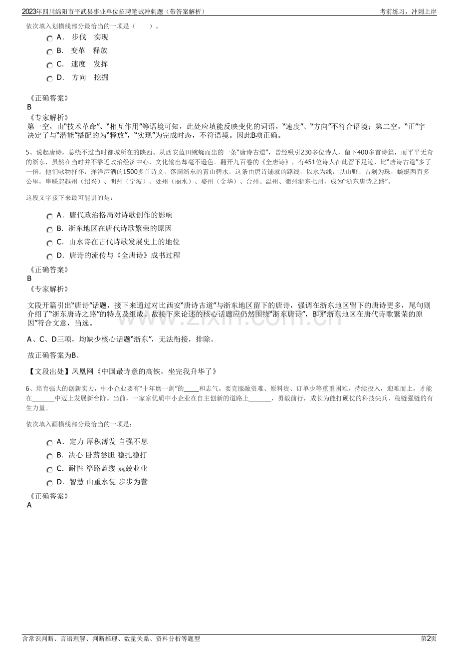 2023年四川绵阳市平武县事业单位招聘笔试冲刺题（带答案解析）.pdf_第2页