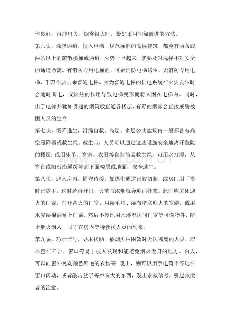 安全培训课件：火灾自救九决.docx_第2页