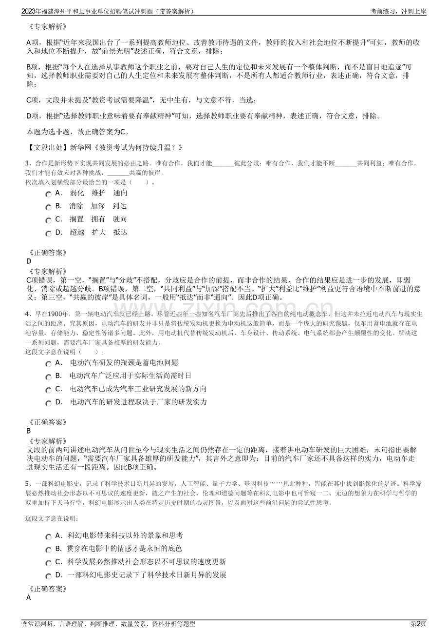 2023年福建漳州平和县事业单位招聘笔试冲刺题（带答案解析）.pdf_第2页