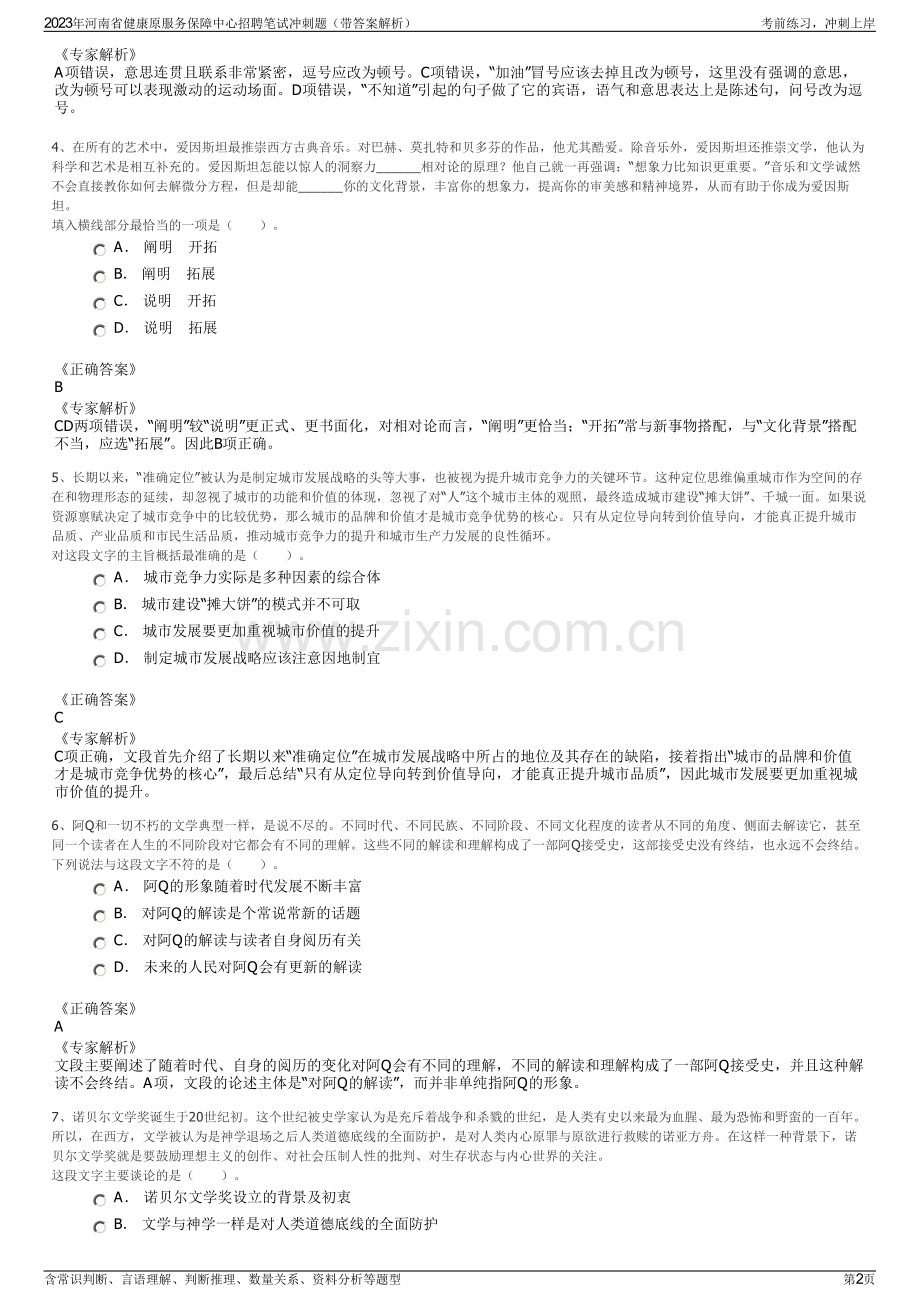 2023年河南省健康原服务保障中心招聘笔试冲刺题（带答案解析）.pdf_第2页