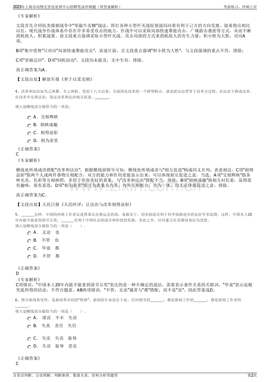 2023年上海市动物无害化处理中心招聘笔试冲刺题（带答案解析）.pdf_第2页