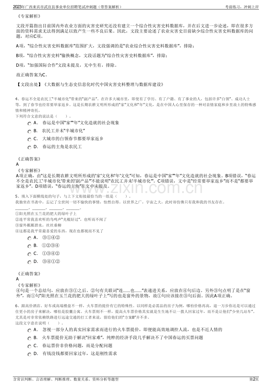2023年广西来宾市武宣县事业单位招聘笔试冲刺题（带答案解析）.pdf_第2页