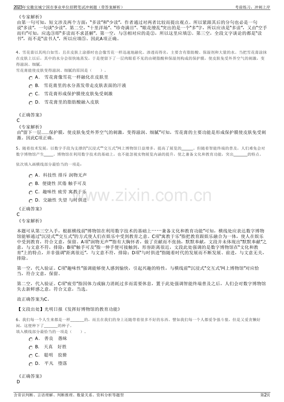 2023年安徽宣城宁国市事业单位招聘笔试冲刺题（带答案解析）.pdf_第2页