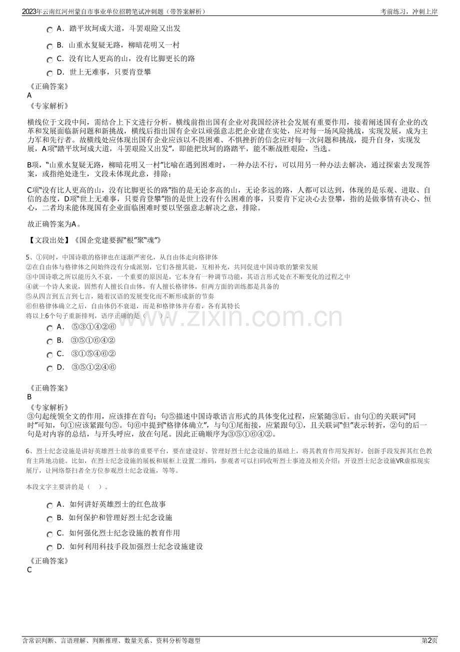 2023年云南红河州蒙自市事业单位招聘笔试冲刺题（带答案解析）.pdf_第2页