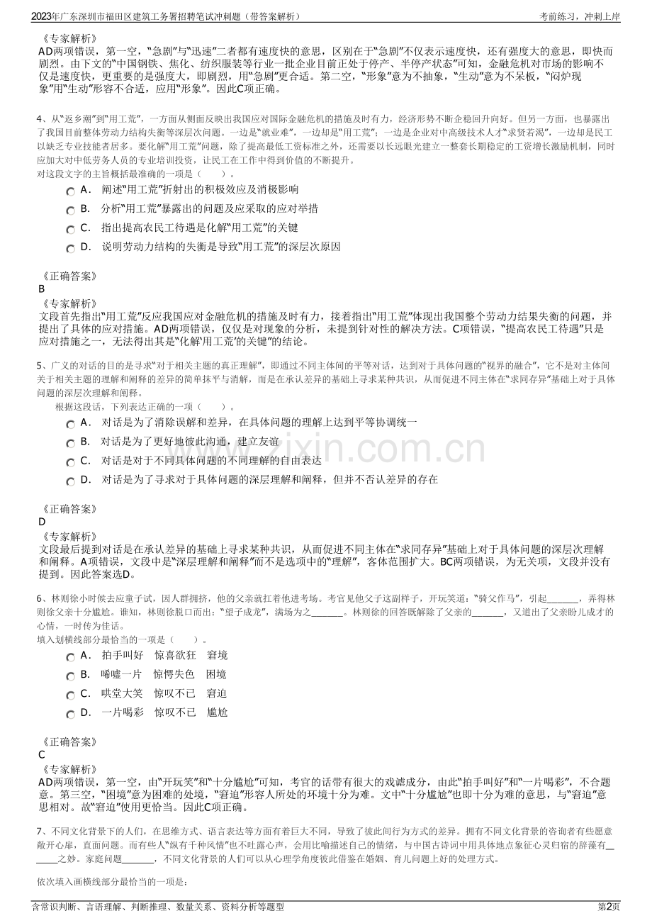 2023年广东深圳市福田区建筑工务署招聘笔试冲刺题（带答案解析）.pdf_第2页