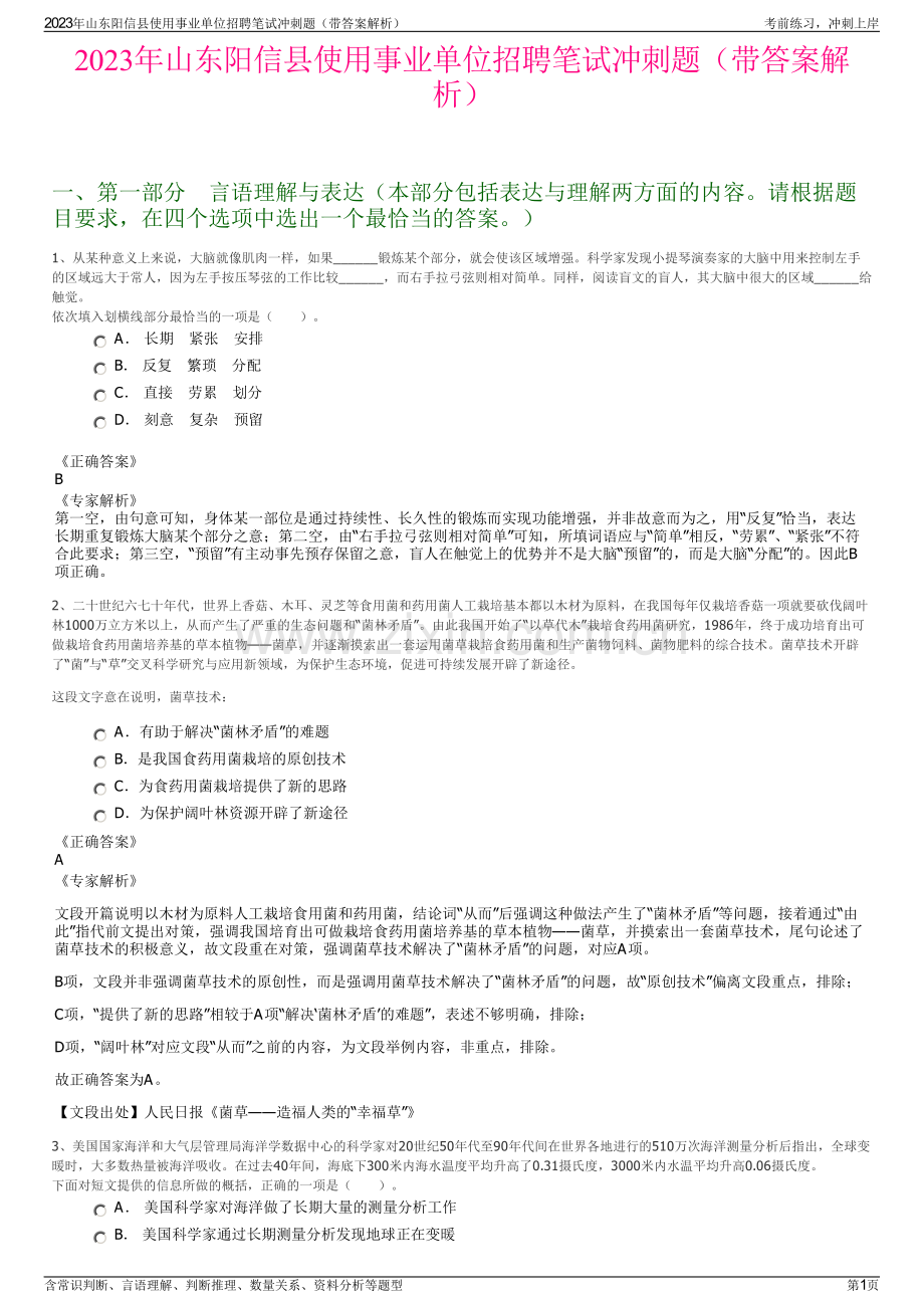 2023年山东阳信县使用事业单位招聘笔试冲刺题（带答案解析）.pdf_第1页