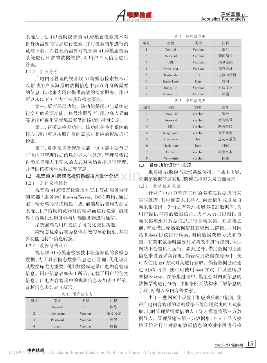 广电内容管理中视音频AI跨模态检索技术的应用研究_吴石松.pdf_第2页