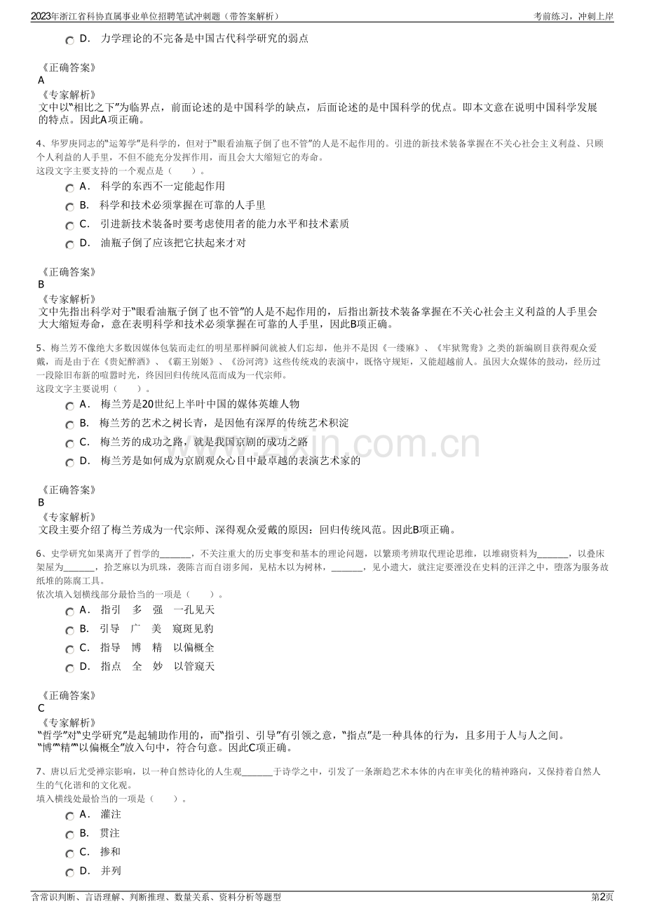 2023年浙江省科协直属事业单位招聘笔试冲刺题（带答案解析）.pdf_第2页