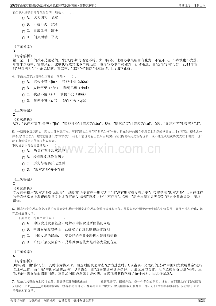 2023年山东省德州武城县事业单位招聘笔试冲刺题（带答案解析）.pdf_第2页