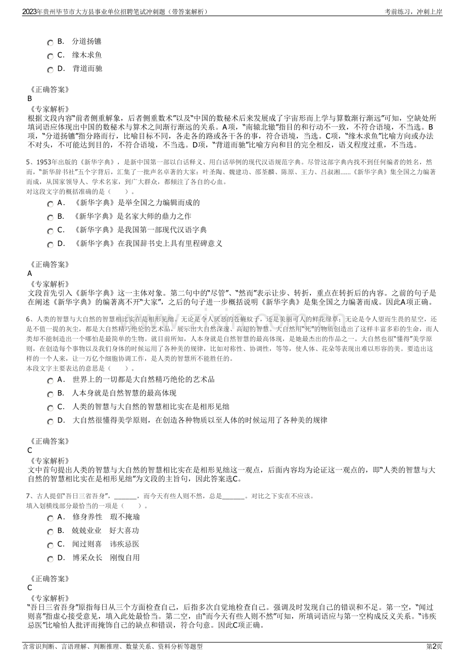 2023年贵州毕节市大方县事业单位招聘笔试冲刺题（带答案解析）.pdf_第2页