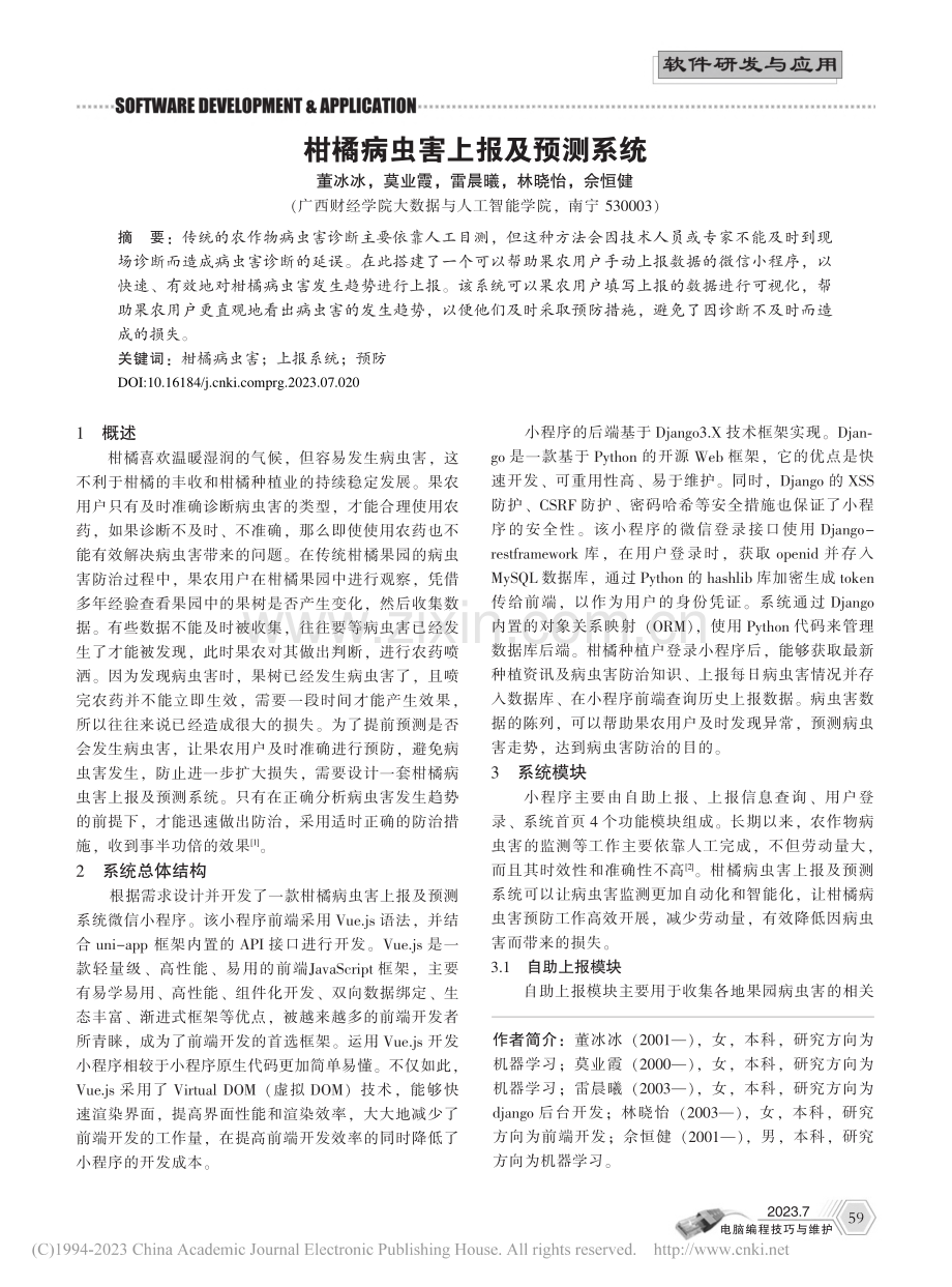 柑橘病虫害上报及预测系统_董冰冰.pdf_第1页