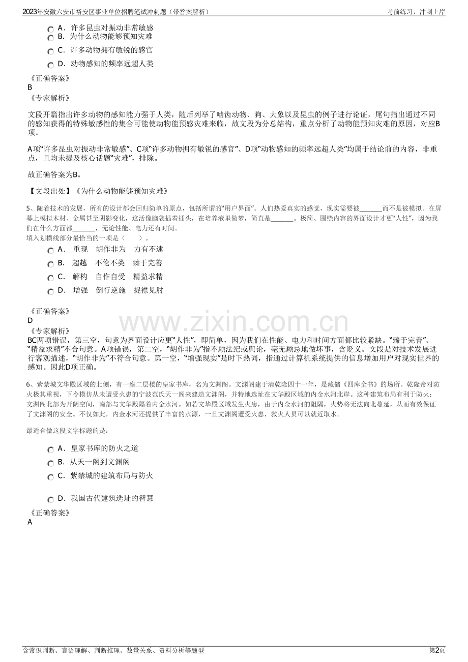 2023年安徽六安市裕安区事业单位招聘笔试冲刺题（带答案解析）.pdf_第2页