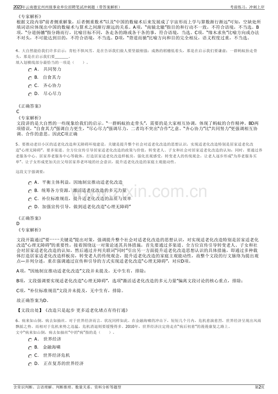 2023年云南德宏州州级事业单位招聘笔试冲刺题（带答案解析）.pdf_第2页