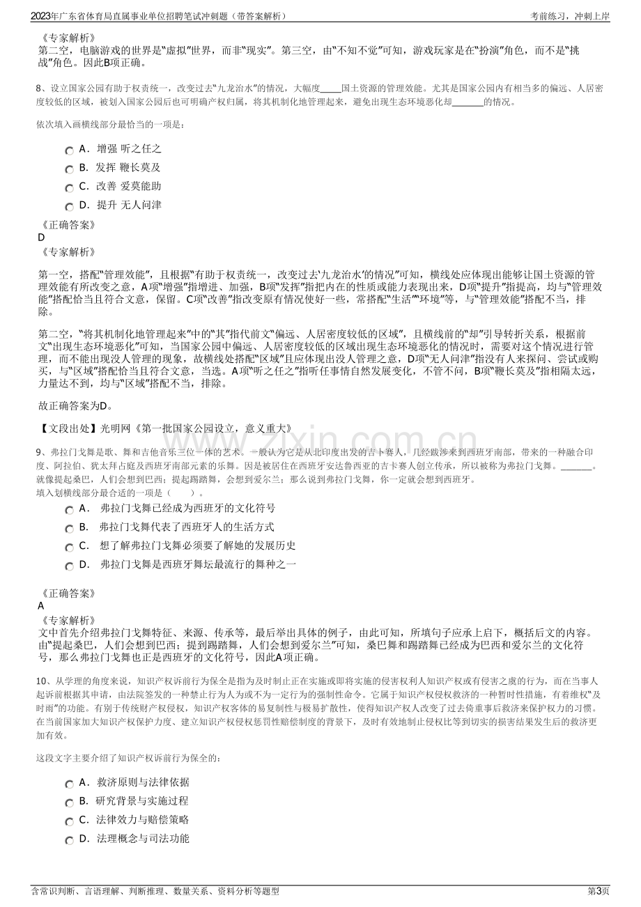 2023年广东省体育局直属事业单位招聘笔试冲刺题（带答案解析）.pdf_第3页