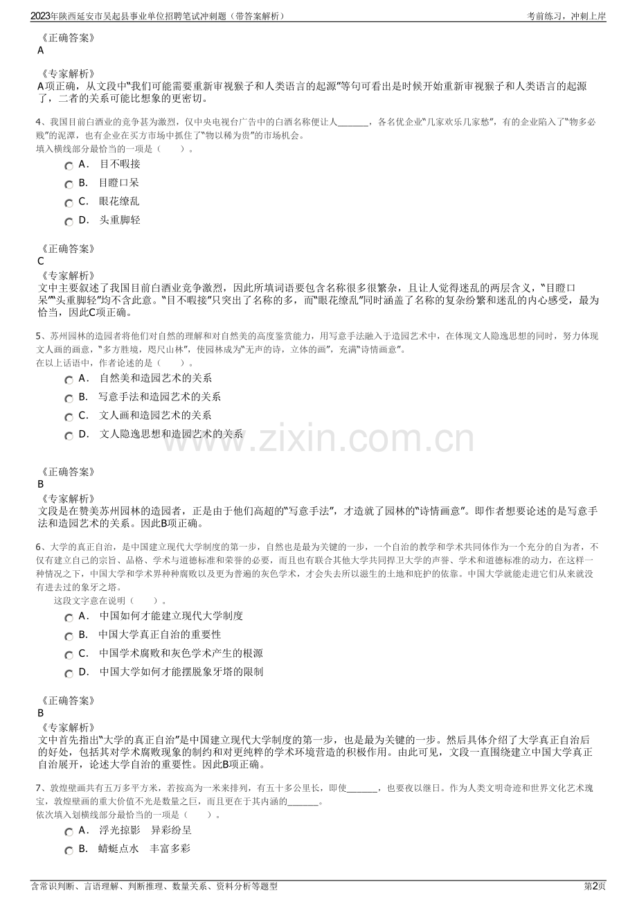 2023年陕西延安市吴起县事业单位招聘笔试冲刺题（带答案解析）.pdf_第2页