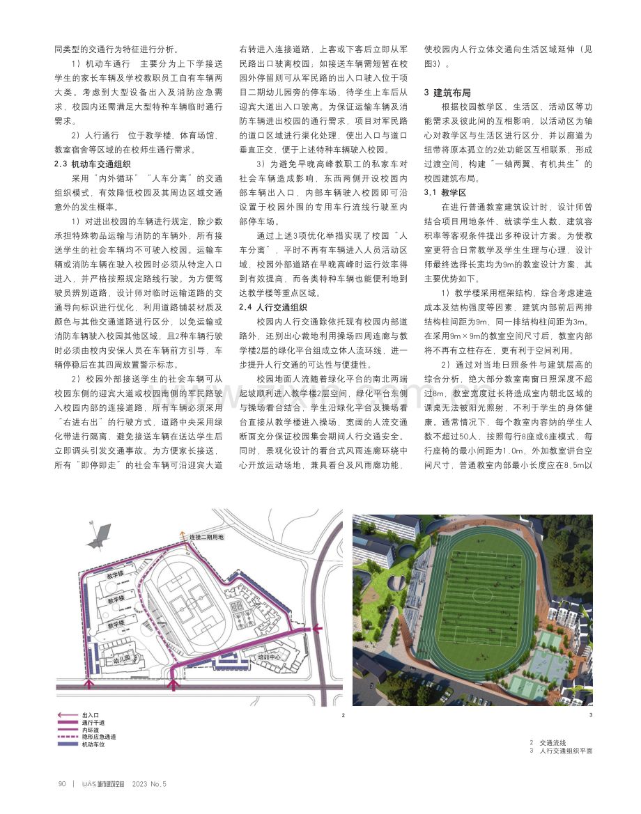 慈利县银澧国际学校建筑设计探析.pdf_第2页