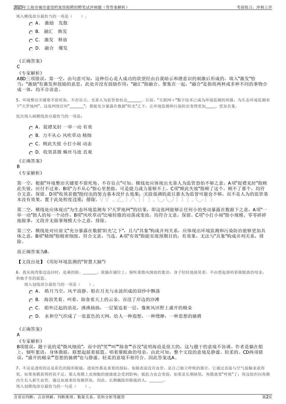 2023年上海市城市建设档案馆拟聘招聘笔试冲刺题（带答案解析）.pdf_第2页