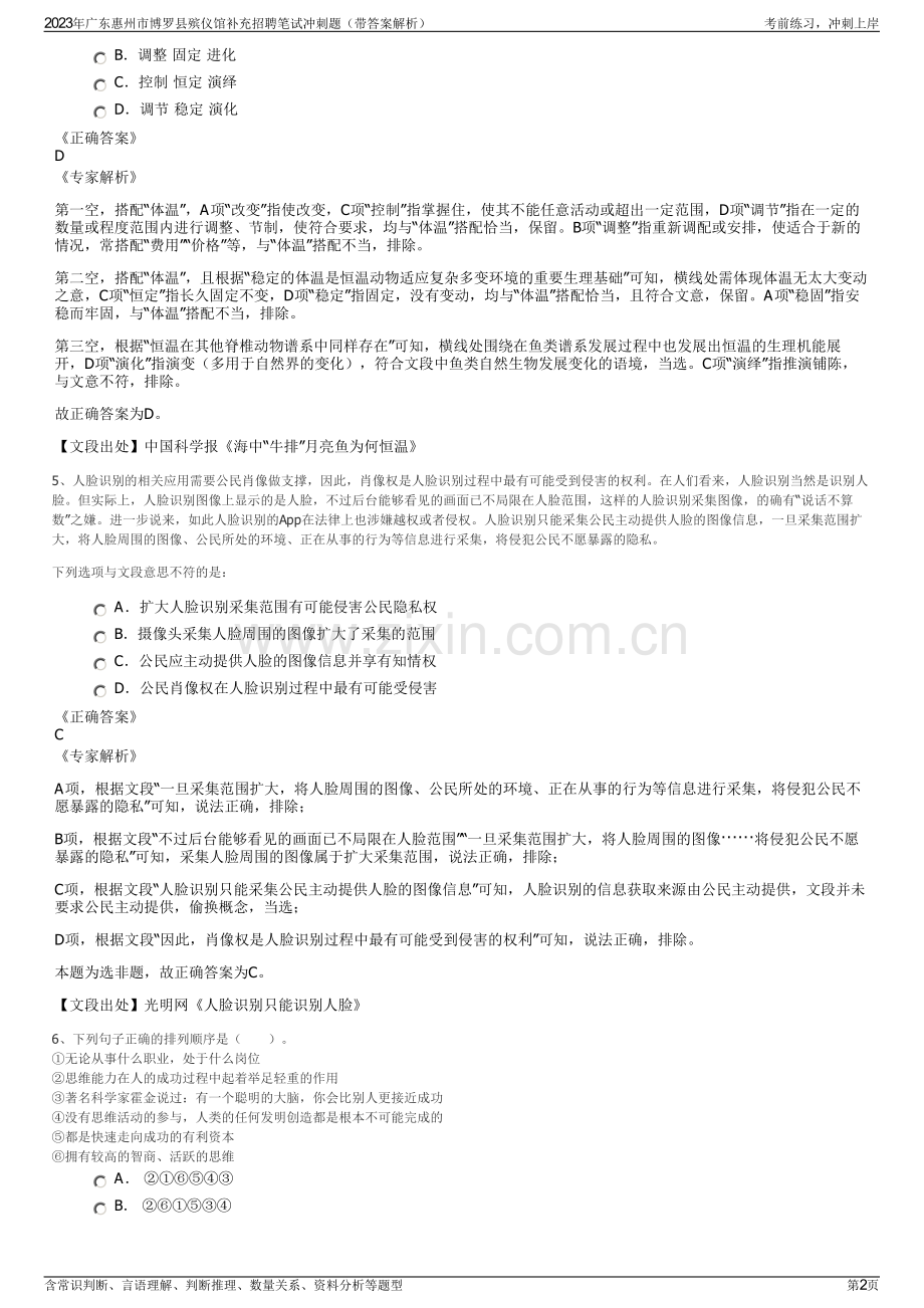 2023年广东惠州市博罗县殡仪馆补充招聘笔试冲刺题（带答案解析）.pdf_第2页