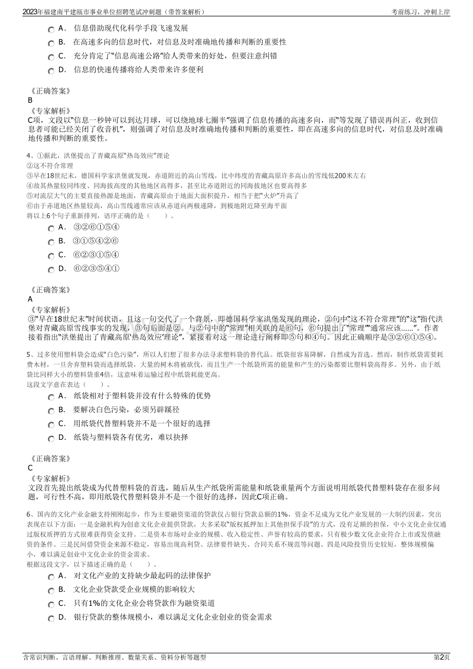 2023年福建南平建瓯市事业单位招聘笔试冲刺题（带答案解析）.pdf_第2页
