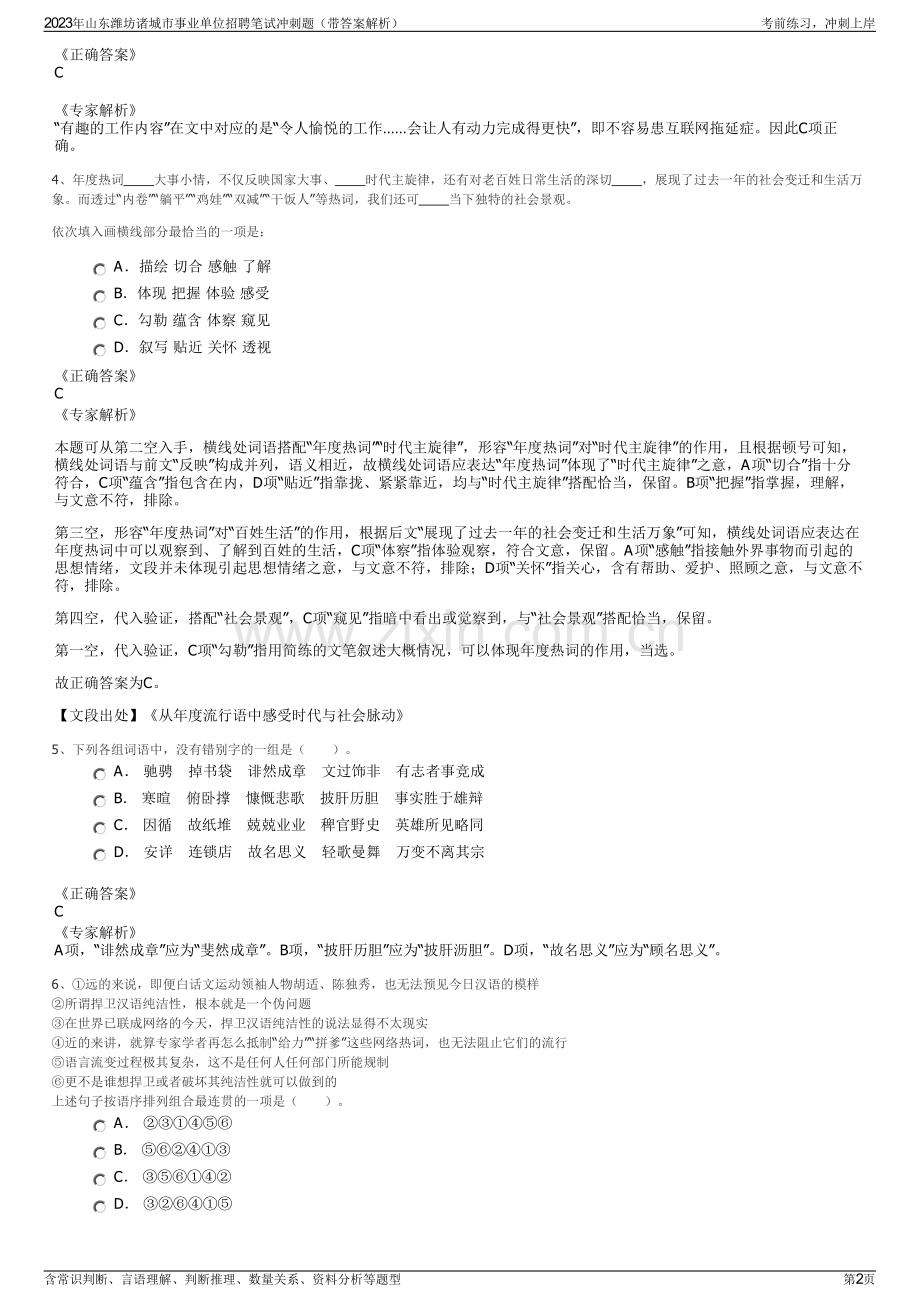 2023年山东潍坊诸城市事业单位招聘笔试冲刺题（带答案解析）.pdf_第2页