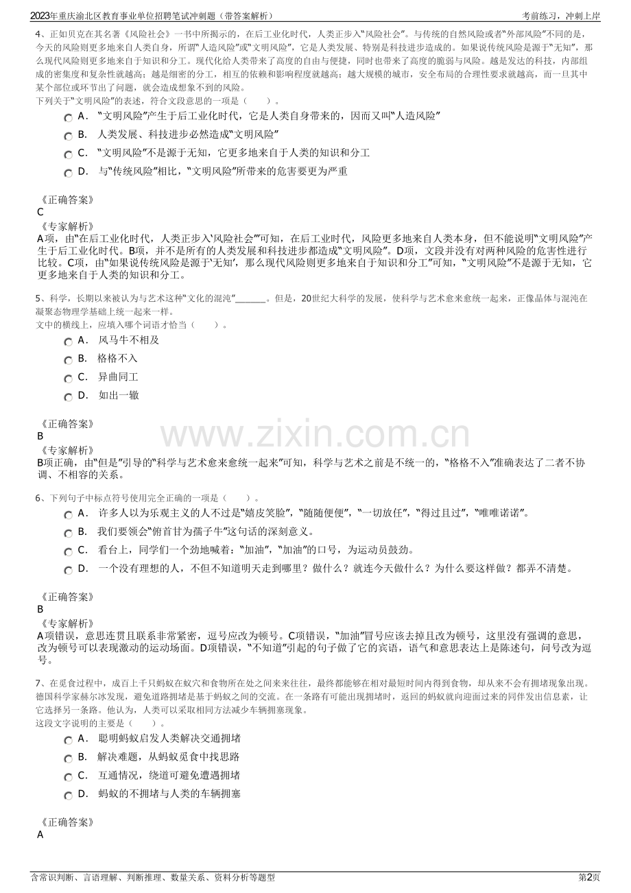 2023年重庆渝北区教育事业单位招聘笔试冲刺题（带答案解析）.pdf_第2页