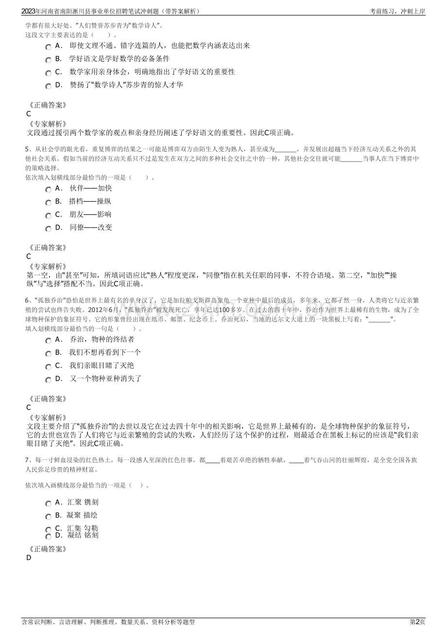 2023年河南省南阳淅川县事业单位招聘笔试冲刺题（带答案解析）.pdf_第2页