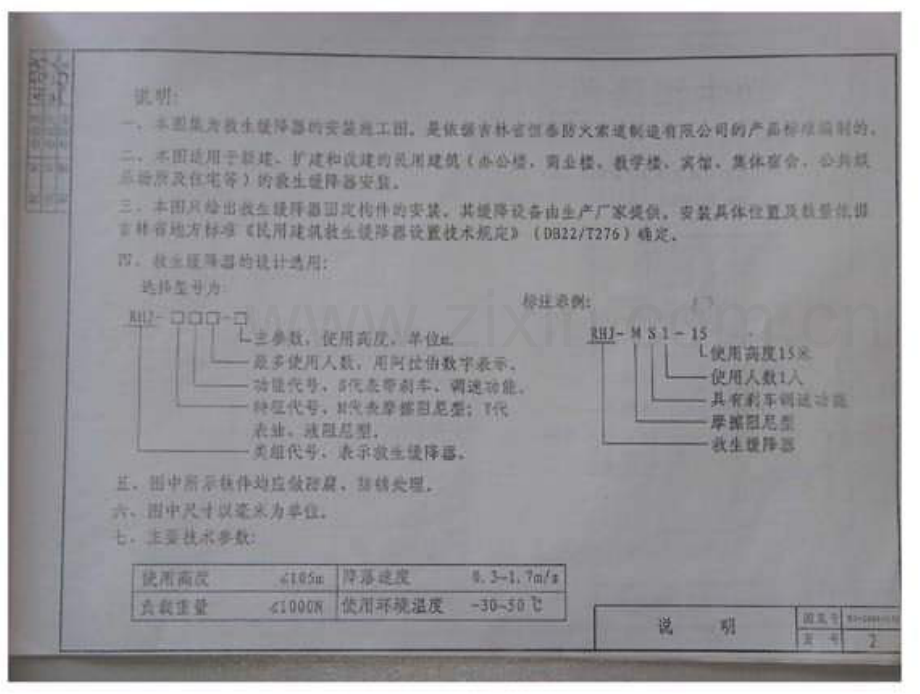 吉J-2001-530 救生缓降器安装图（试用图集） .pdf_第3页