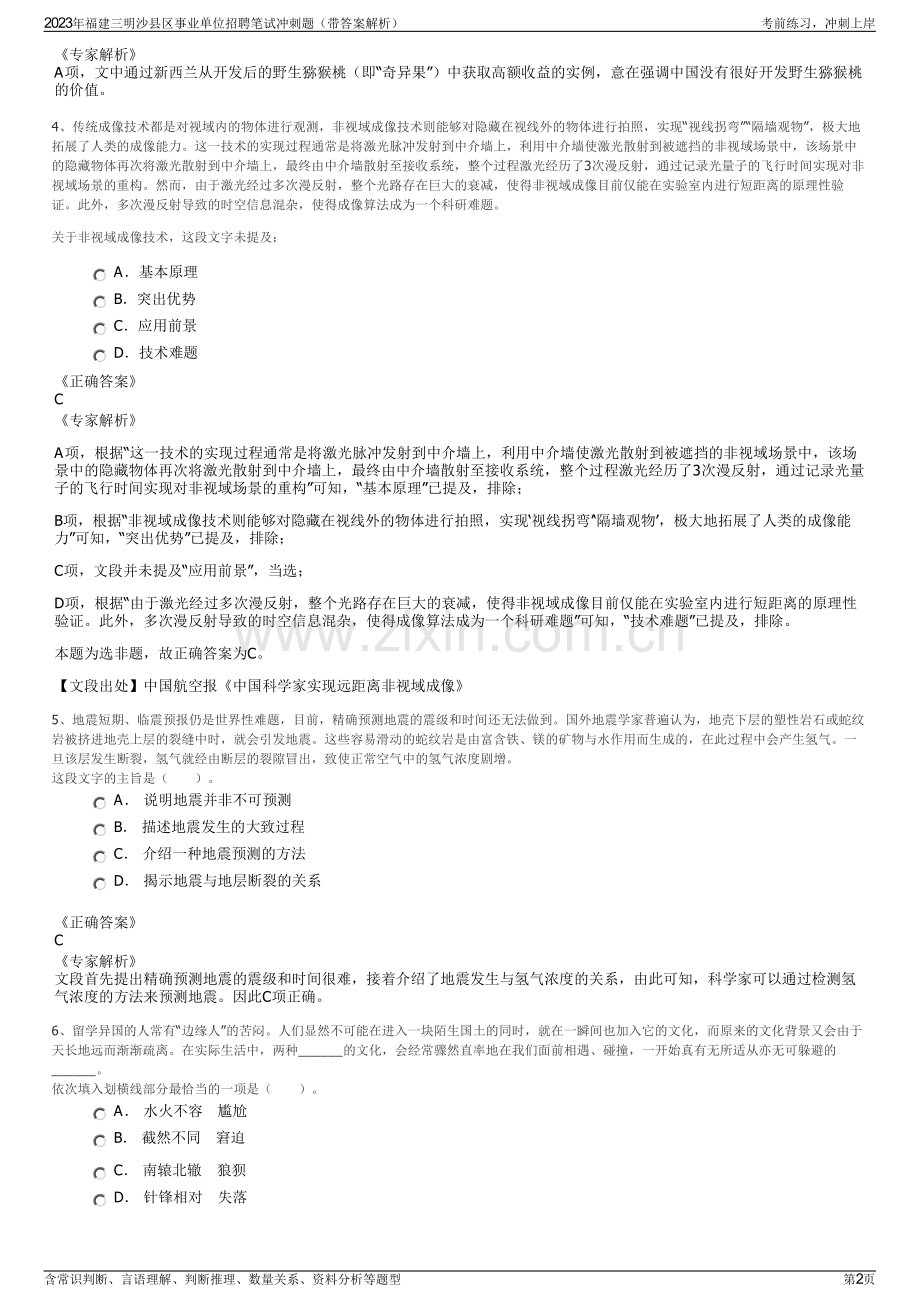 2023年福建三明沙县区事业单位招聘笔试冲刺题（带答案解析）.pdf_第2页